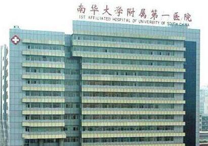 南华大学附属第一医院祛眼袋手术费用表一览，不同技术价格差异解析