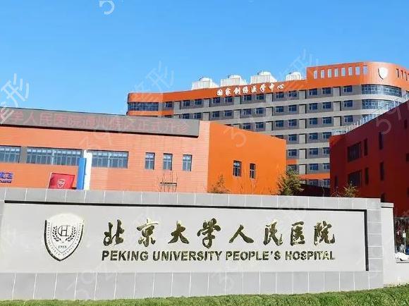 北京大学第一医院激光美容科医生来报道！附案例&amp;价格一览