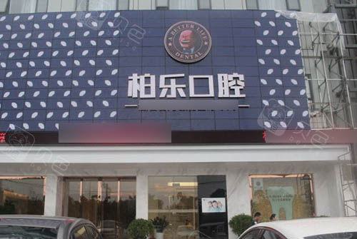南宁柏乐口腔门诊部的矫正治疗是否受欢迎？彭布强医生的技术如何？