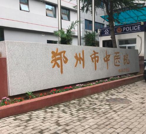 郑州圣爱整形美容医院四环素牙用冷光美白手术都适合什么类型的人