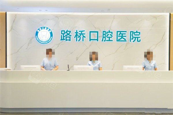 台州私立口腔医院十大排名，台州私立口腔医院哪家好？排名前十名揭晓！