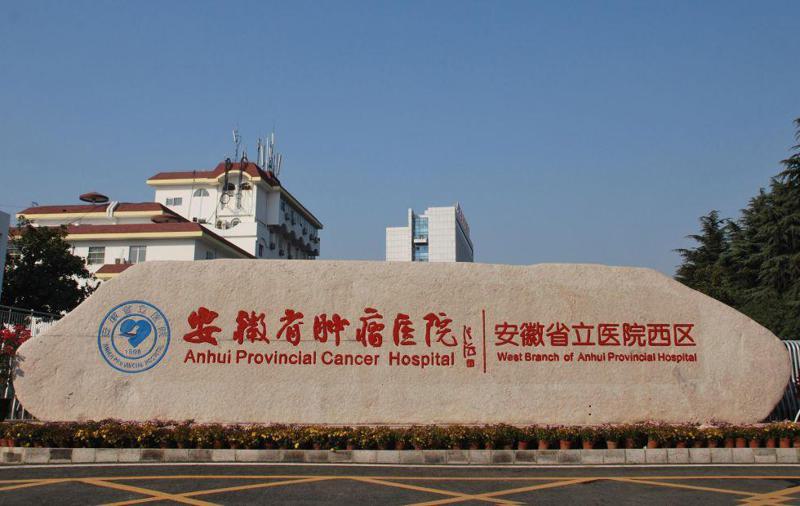 安徽省立医院光子嫩肤服务费用多少？透明价格表一览，整形科收费详情揭秘