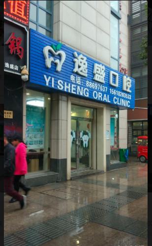2025杭州颌面缺损排行榜前十名的大型齿科医院口碑榜发布！杭州逸盛口腔门诊