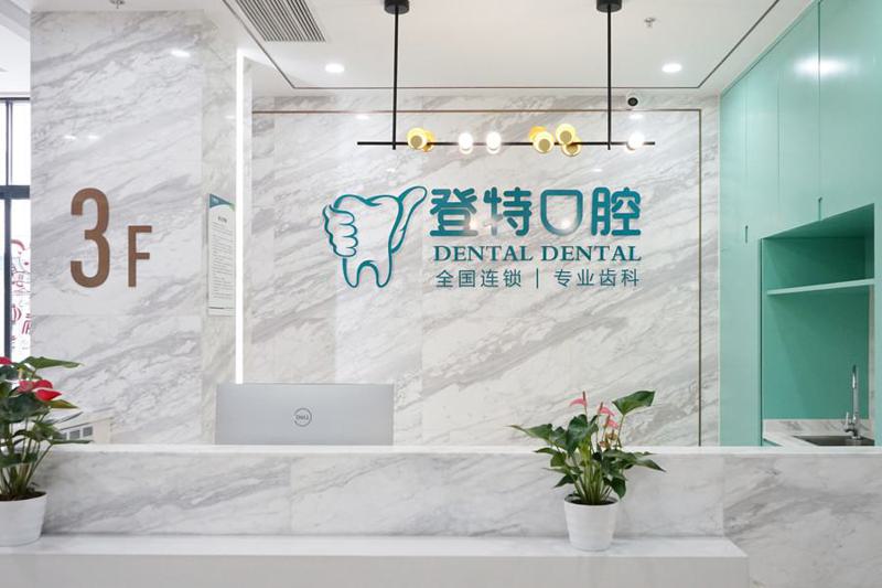 佛山口腔医院哪家好？排名前几的医院推荐，穗华口腔领衔，技术与服务并重！