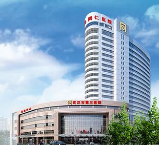 武汉市第三医院整形科脸部微整价格表，光子嫩肤起价2025元