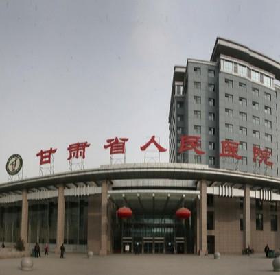 甘肃省人民医院整形科收费一览表：项目价格与医生信息提前了解