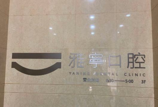 2025杭州牙齿光固化治疗大型口腔美容医院口碑排名全新介绍！杭州鑫禄口腔门