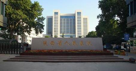 2025年陕西省人民医院种植牙收费详情及医生信息一览