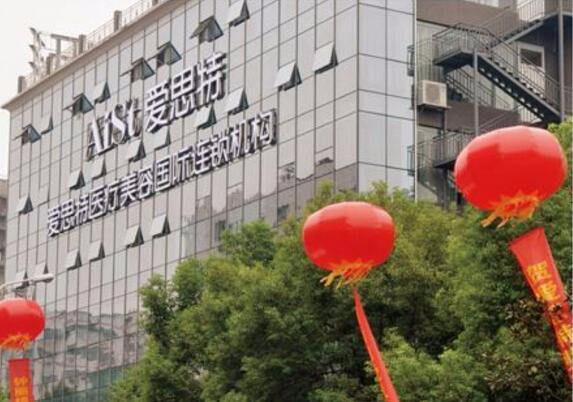 衡阳爱思特医疗美容医院整形项目价格表一览，费用多少，价格贵吗？