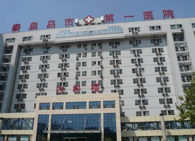 秦皇岛市第一医院美容科整形项目价格表一览，专家医生介绍及真实案例分享