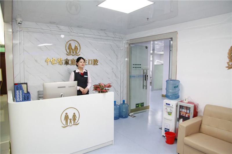 2025广州固定义齿磨牙十大牙科医院排行出炉！广州中家医家庭医生口腔医院变