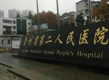 贵阳口腔科医院排名前10，省人民医院、市口腔医院等技术领先，种牙矫正哪家