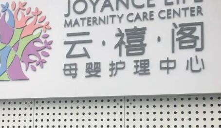 成都坐月子中心价格表：不同月子中心价格表及服务对比分析
