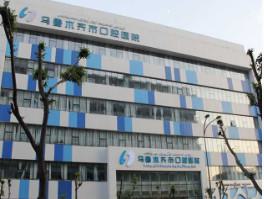 乌鲁木齐口腔种植牙哪家医院技术靠谱？当地居民如此推崇！