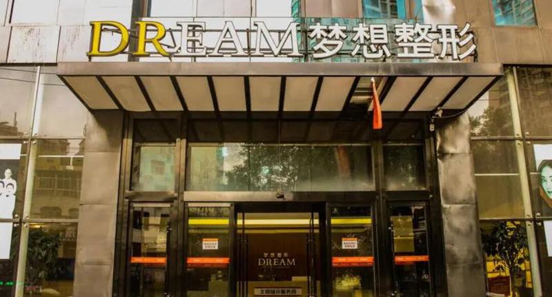 2025年兰州梦想整形美容医院整形项目价格表表，看看各项手术价格贵吗？
