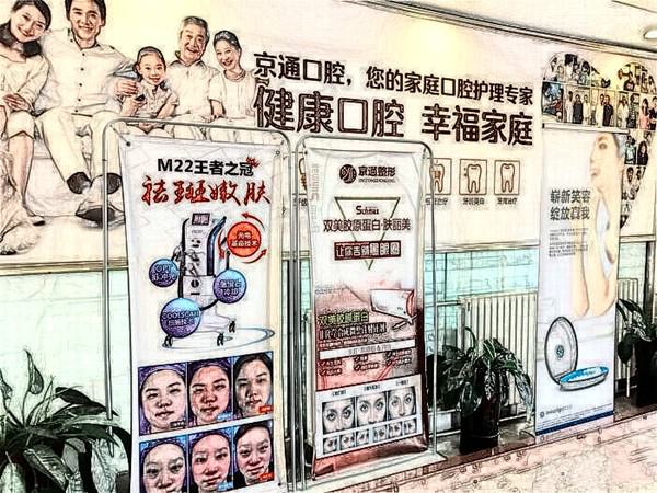 北京京通口腔医院的位置及口碑技术怎么样？