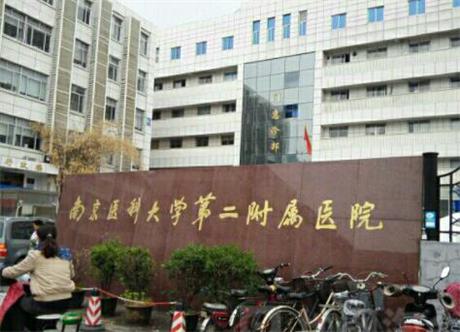 南京医科大学第二附属医院烧伤整形外科下颌角切除价格表(费用)很详细的资料