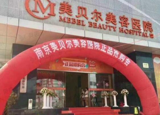 南京整容整形医院排名「南京整容整形医院排名前十」