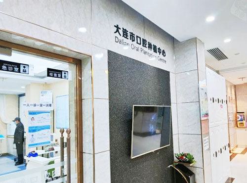 2025大连牙齿陶瓷冠排名前几的牙科医院排行更新！大连齿医生口腔门诊部人气