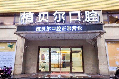 孝感哪家牙科医院是专业的种植牙医院？来看看孝感三家牙科专