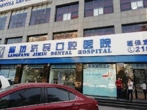 廊坊地区口腔医院哪家好？综合排名前几的医院推荐，看看有没有适合你的