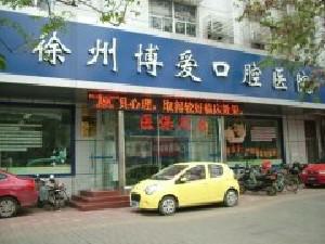 2025徐州牙周种植有名气的口腔美容医院排行前十佳口碑技术盘点！徐州市第四