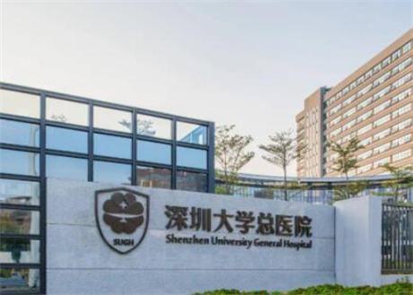 深圳大学总医院祛斑手术价格表，技术精湛，价格表公开，是否值得选择？