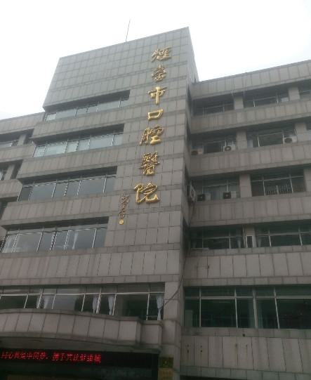 烟台市口腔医院福山分院技术如何？口碑与实力分析及价格表一览