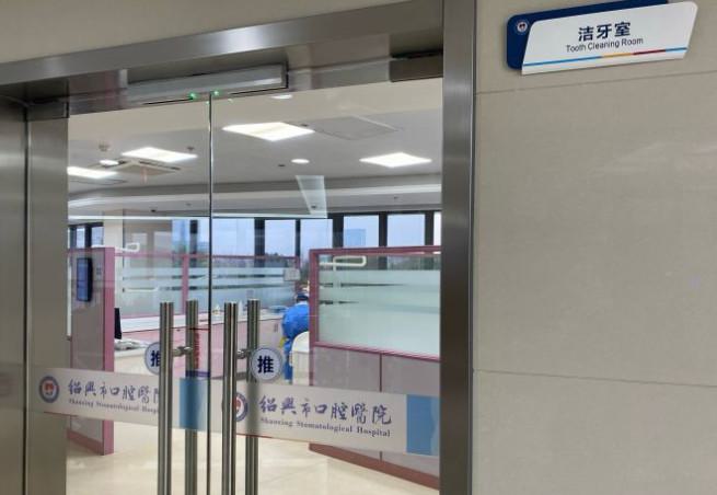 绍兴市口腔医院种牙效果好吗？