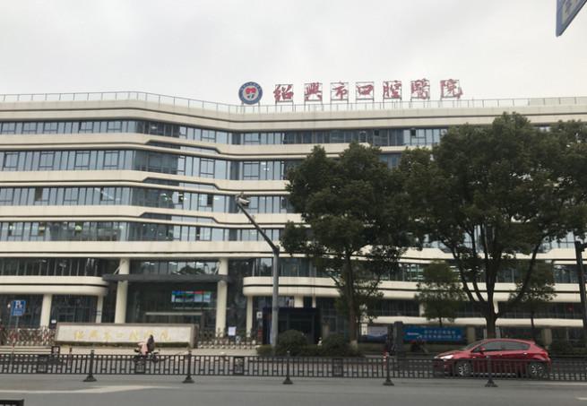 2025绍兴美牙冠修复排行前十位大型正规口腔医院比较正规？绍兴市口腔医院价