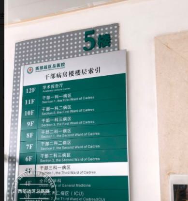 西部战区总医院光子祛痘技术价格表，价格表及患者口碑评价