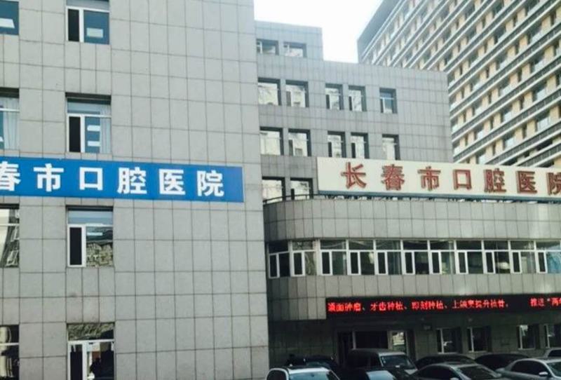 长春市口腔医院牙齿矫正价格表：价格贵吗？多种矫正方式及收费详情