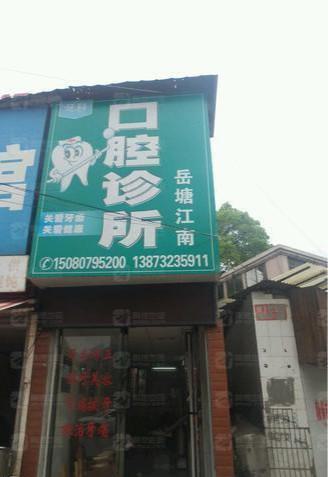 连云港牙齿种植整形医院有哪些？TOP5名单汇总盘点