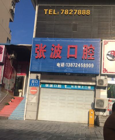 湘乡种植牙医院推荐：性价比高的医院排行及牙齿种植技术对比分析