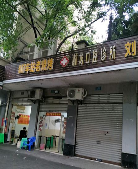 沙坪坝谢龙口腔医院的服务如何？地址、口碑和医生有哪些信息公开？