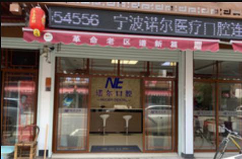 天津河西区哪家牙科种牙技术好？三家牙科口碑好评不容错过