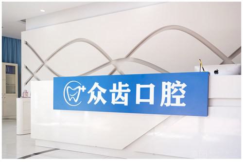 2025上海磨牙根管治疗齿科医院前十医生点评！上海众齿口腔门诊部热度很高很