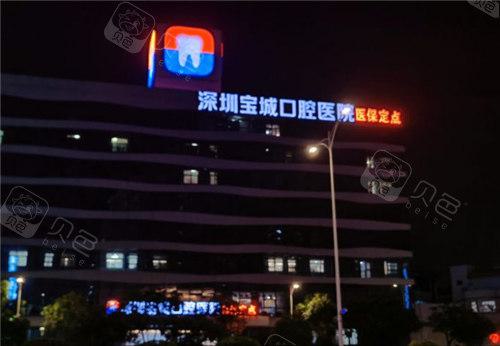 深圳西乡口腔医院哪家好？全瓷牙价格对比，优质医院推荐一览