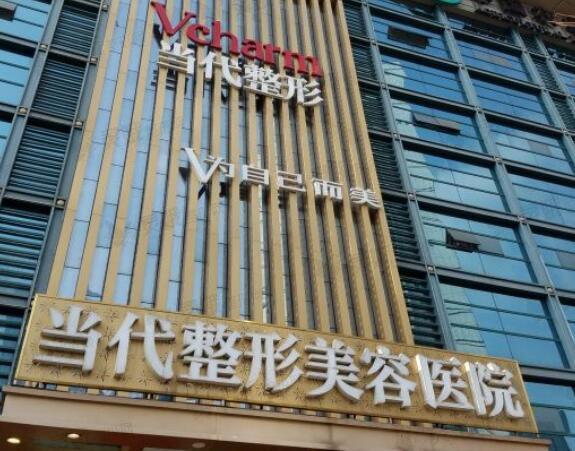 重庆当代整形医院美鼻手术费用详解：价格表一览及医生简介