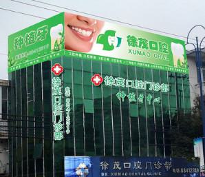 2025年宁波瑞典Nobel-ABT植牙医院排行榜前十所信誉良好的诊所