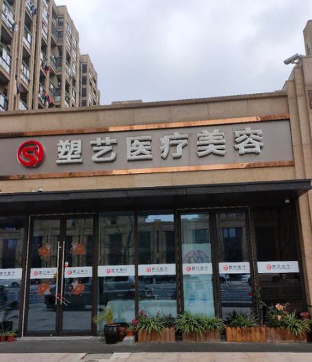 杭州眼睑下垂矫正比较好的整形美容医院口碑榜前十全网安利杭州塑艺医疗美容