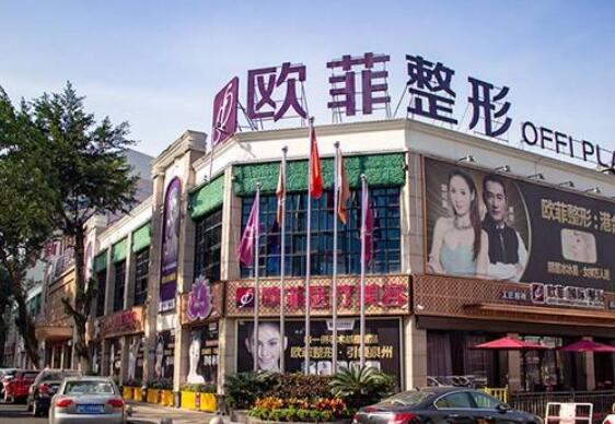 泉州欧菲医疗美容医院整形项目价格表，专家信息及顾客评价