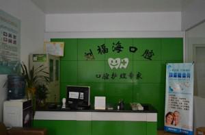 2025金华牙结石清除牙科医院排行榜汇总点评，金华刘福海口腔诊所网友亲测好