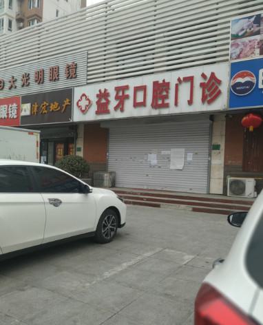 重庆市龅牙牙齿修复上榜名单前十名集结在此-重庆市龅牙牙齿修复口腔医生