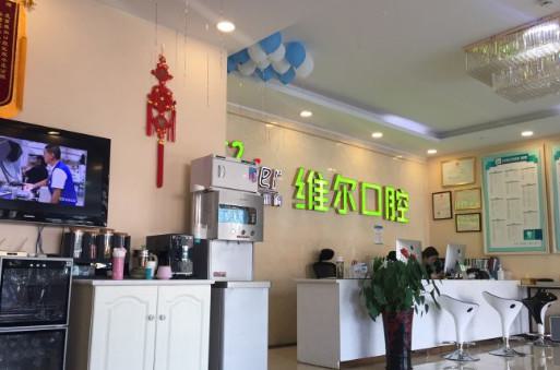 维尔口腔医院正畸技术怎么样？医生专业水平高，收费是否合理，患者评价如何