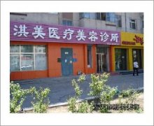 大庆淇美医疗美容诊所整形项目价格表，了解各项美容手术价格表