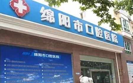 绵阳市的牙科医院排名前几，公立私立医院推荐一览