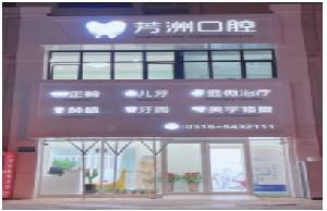 秘荐遵化市口腔显微镜根管整形医生排名榜八强？遵化市口腔显微镜根管整形医
