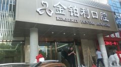 嘉兴哪家牙科医院的种植牙价格亲民效果好