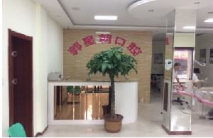 邯郸郭星朝口腔诊所服务项目及收费标准一览，看牙贵吗？价目表深度解析！
